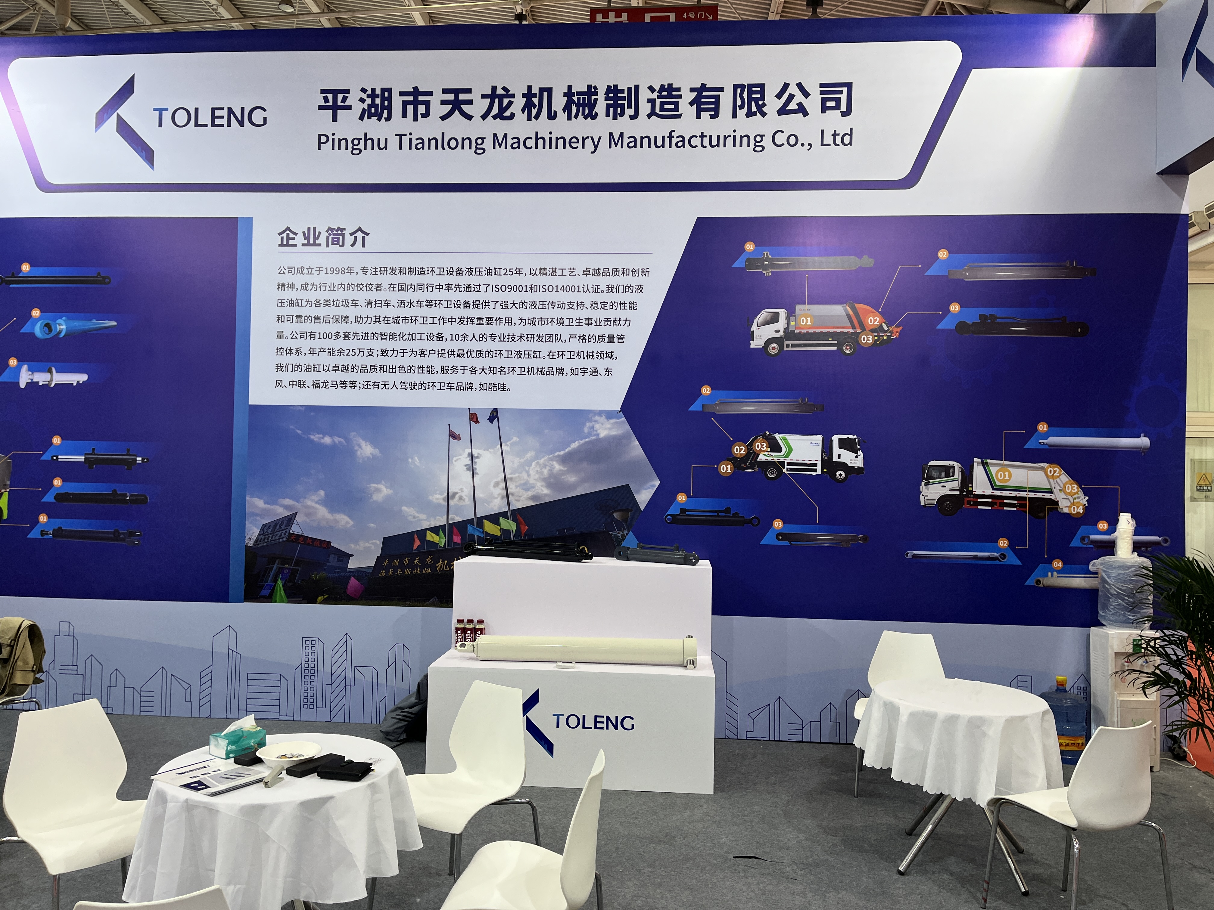 Vi deltar nu i det 25: e China International Environmental Protection, Sanitation Facility and Municipal Cleaning Equipment Exhibition